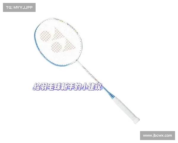 羽毛球拍重量的选择与影响因素分析 如何找到适合自己的拍重 羽毛球拍重量的选择与影响因素分析 如何找到适合自己的拍重